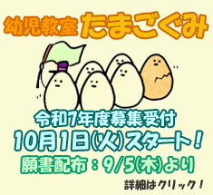 令和4年度たまご組募集