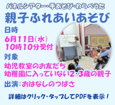 親子ふれあいあそび