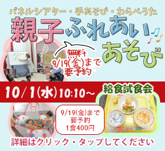 親子ふれあいあそび10月