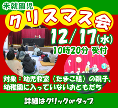 未就園児クリスマス会