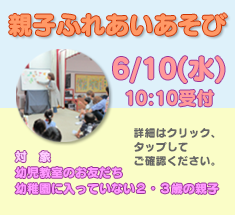 親子ふれあいあそび