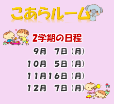 こあらルーム