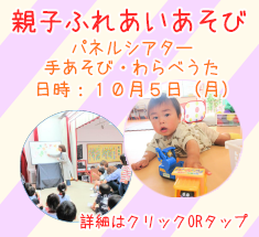 ふれあいあそび