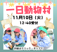 一日動物村